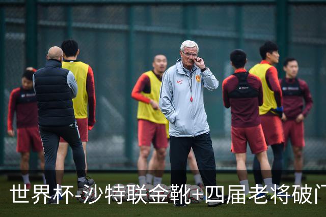 世界杯-沙特联金靴+四届老将破门 十人墨西哥2-0九人南非