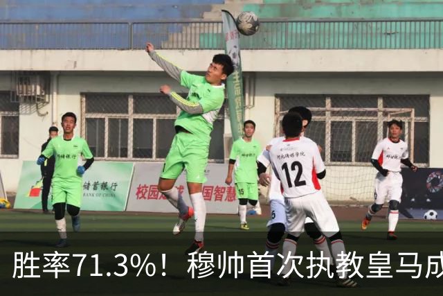 胜率71.3%！穆帅首次执教皇马成绩：西甲百分夺冠 欧冠连续3年4强